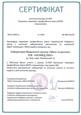 Сертификат "Иммунохимия"