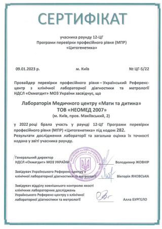 Сертификат "Цитогенетика"